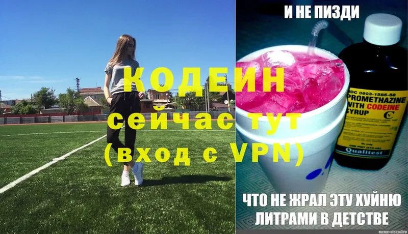 Кодеиновый сироп Lean напиток Lean (лин)  Тавда 